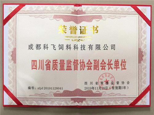 四川省質量監督協會副會長單位