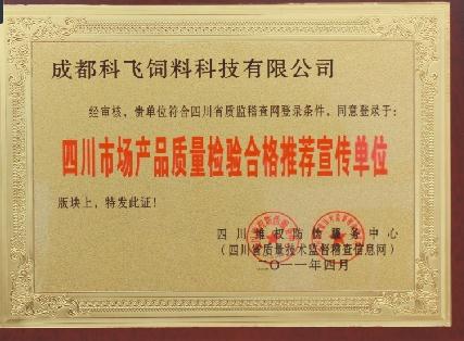 科飛飼料榮譽資質.jpg
